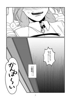 Page 3 of Maryoku Kyoukyuu shimashou