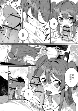 Page 9 of Hana yori mo Dango yori mo