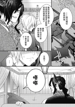 Page 116 of Hetare Maou to Tsundere Yuusha | 废柴魔王和傲娇勇者 Ch. 1-4