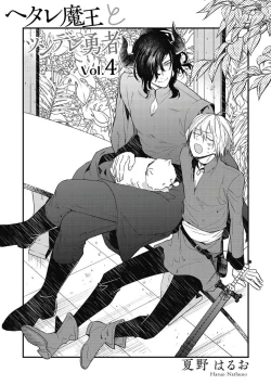 Page 117 of Hetare Maou to Tsundere Yuusha | 废柴魔王和傲娇勇者 Ch. 1-4