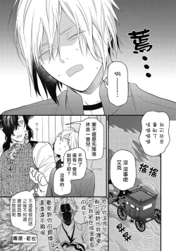 Page 118 of Hetare Maou to Tsundere Yuusha | 废柴魔王和傲娇勇者 Ch. 1-4