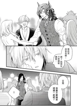 Page 125 of Hetare Maou to Tsundere Yuusha | 废柴魔王和傲娇勇者 Ch. 1-4