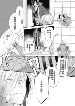 Page 12 of Hetare Maou to Tsundere Yuusha | 废柴魔王和傲娇勇者 Ch. 1-4