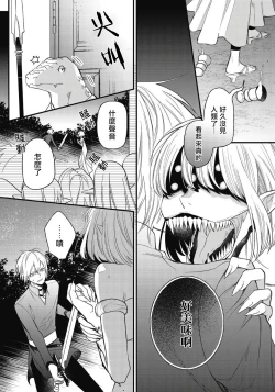 Page 131 of Hetare Maou to Tsundere Yuusha | 废柴魔王和傲娇勇者 Ch. 1-4