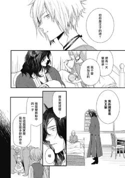 Page 19 of Hetare Maou to Tsundere Yuusha | 废柴魔王和傲娇勇者 Ch. 1-4