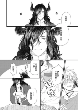 Page 21 of Hetare Maou to Tsundere Yuusha | 废柴魔王和傲娇勇者 Ch. 1-4