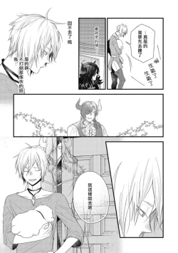 Page 32 of Hetare Maou to Tsundere Yuusha | 废柴魔王和傲娇勇者 Ch. 1-4