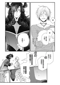 Page 34 of Hetare Maou to Tsundere Yuusha | 废柴魔王和傲娇勇者 Ch. 1-4