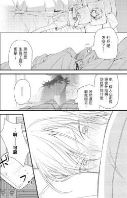 Page 51 of Hetare Maou to Tsundere Yuusha | 废柴魔王和傲娇勇者 Ch. 1-4