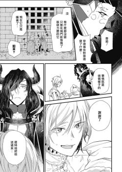 Page 6 of Hetare Maou to Tsundere Yuusha | 废柴魔王和傲娇勇者 Ch. 1-4
