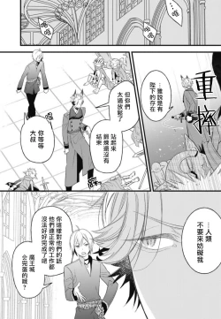 Page 84 of Hetare Maou to Tsundere Yuusha | 废柴魔王和傲娇勇者 Ch. 1-4