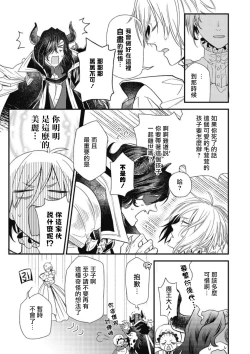 Page 8 of Hetare Maou to Tsundere Yuusha | 废柴魔王和傲娇勇者 Ch. 1-4