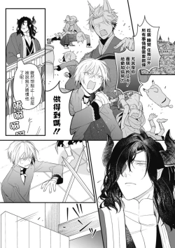 Page 95 of Hetare Maou to Tsundere Yuusha | 废柴魔王和傲娇勇者 Ch. 1-4