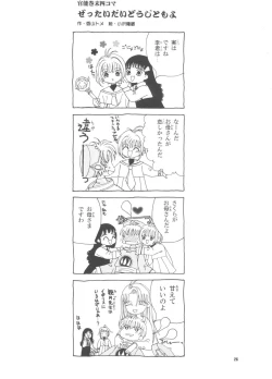 Page 26 of Tomoyo no Koi Sakura no Omoi