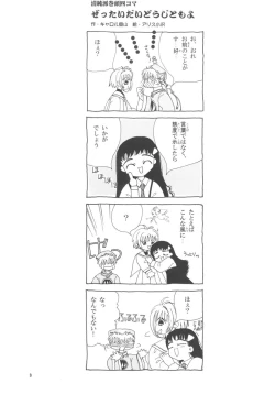 Page 3 of Tomoyo no Koi Sakura no Omoi