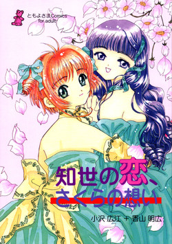 Download Tomoyo no Koi Sakura no Omoi
