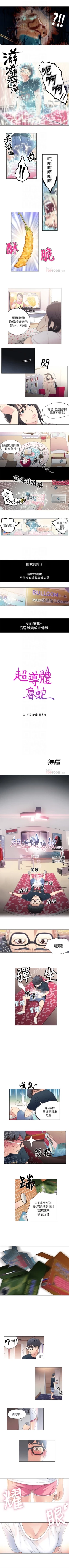 Page 10 of （周7）超导体鲁蛇（超级吸引力） 1-18 中文翻译（更新中）