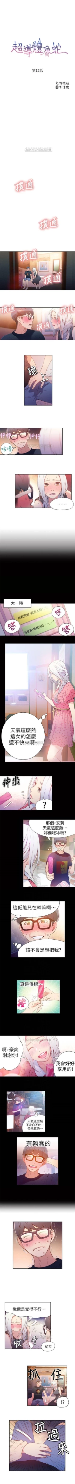 Page 54 of （周7）超导体鲁蛇（超级吸引力） 1-18 中文翻译（更新中）