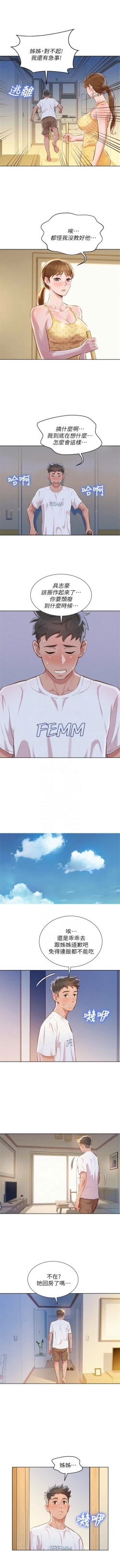 Page 312 of （周7）漂亮干姐姐  1-81 中文翻译 （更新中）