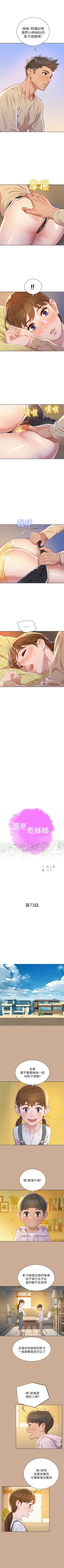 Page 406 of （周7）漂亮干姐姐  1-81 中文翻译 （更新中）