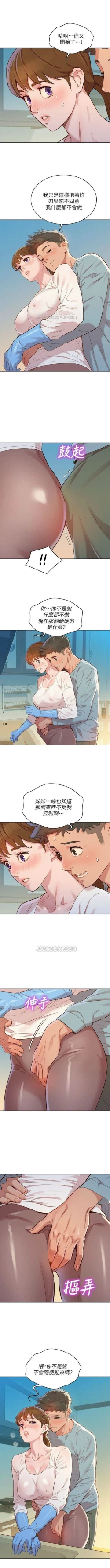 Page 460 of （周7）漂亮干姐姐  1-81 中文翻译 （更新中）