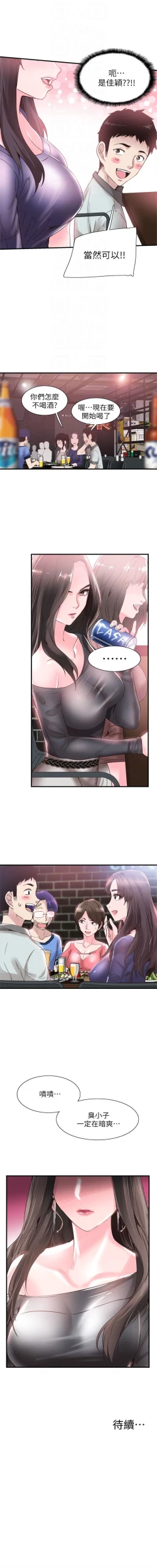 Page 131 of （周7）校园live秀 1-40 中文翻译（更新中）