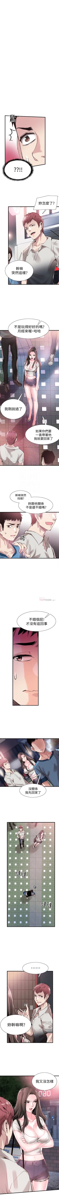 Page 203 of （周7）校园live秀 1-40 中文翻译（更新中）