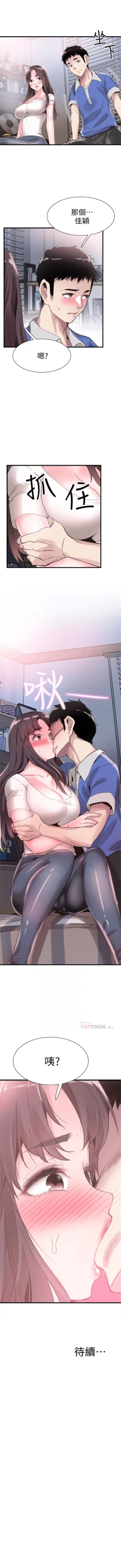 Page 221 of （周7）校园live秀 1-40 中文翻译（更新中）