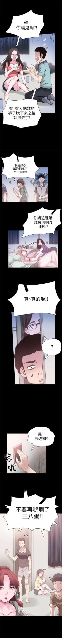 Page 36 of （周7）校园live秀 1-40 中文翻译（更新中）