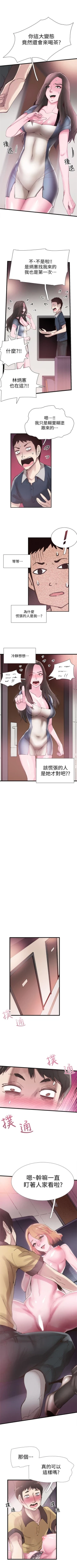 Page 53 of （周7）校园live秀 1-40 中文翻译（更新中）
