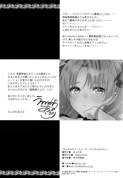 Page 25 of Ganbaru HoteliEre