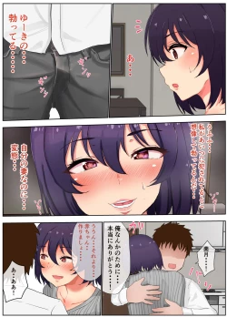 Page 23 of Shinjite Netoraseta Tsuma ga Shinyuu no Kyokon Otaku ni Netorareta Hanashi