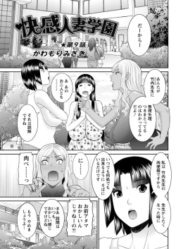 Page 131 of Kaikan Hitotsuma Gakuen Ch. 115
