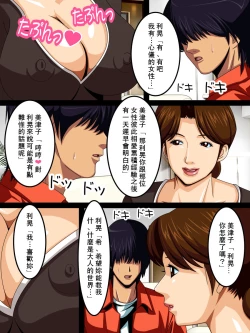 Page 7 of Tonari no Mitsuko-san | 住在隔壁的美津子小姐