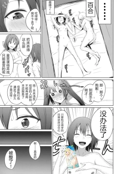 Page 28 of Aikata to Lesbian Fuuzoku o Kanshou suru Koto ni Narimashita.