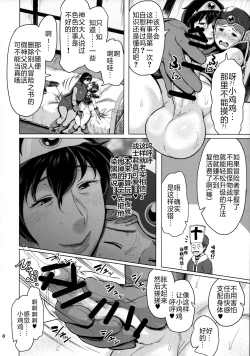 Page 7 of Juku Yuusha-sama to Boku