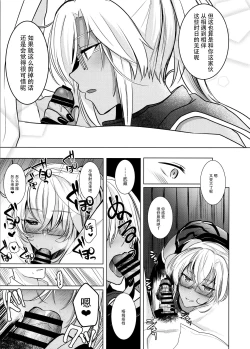 Page 29 of Musashi-san no Yoru Jijou Omoide no Seifuku Hen