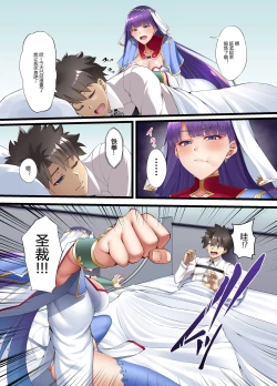 Page 7 of FDO Fate/Dosukebe Order VOL.6.0