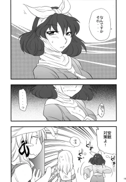 Page 14 of Yasaka Kanako no Junan