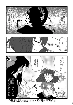 Page 2 of Yasaka Kanako no Junan