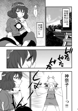 Page 4 of Yasaka Kanako no Junan