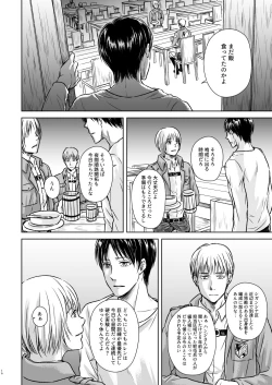 Page 13 of Kagi no Nai Ori