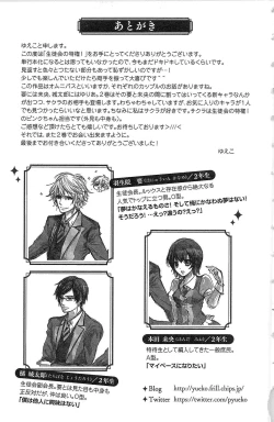 Page 135 of Seitokai no Tokken!