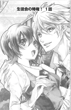 Page 5 of Seitokai no Tokken!