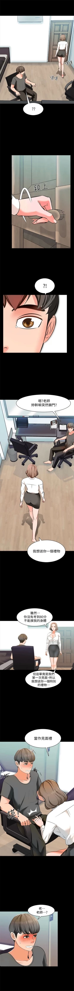 Page 12 of （周1）家教老师  1-16 中文翻译 （更新中）