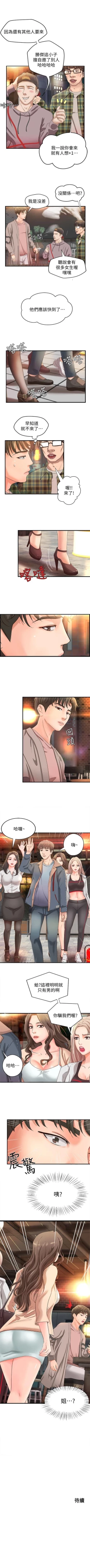 Page 28 of （周1）御姐的實戰教學 1-9 中文翻译（更新中）