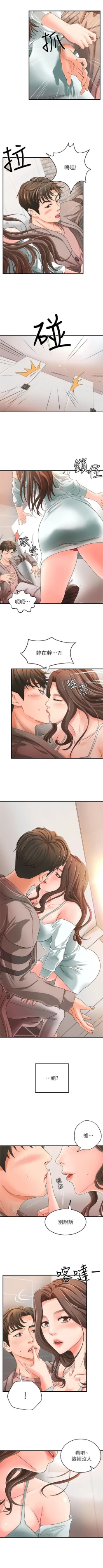 Page 34 of （周1）御姐的實戰教學 1-9 中文翻译（更新中）