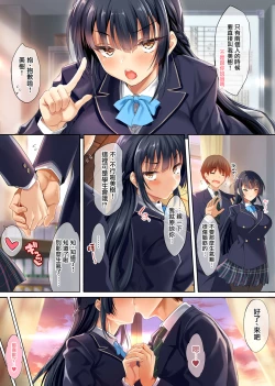 Page 6 of Takabisha na Seitokaichou o Appli de Juujun Choukyou