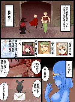 Page 2 of Slime Musume ni Natta Yuusha ga Arawareta!