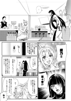 Page 6 of Tougijou Rin - Arena Rin 2